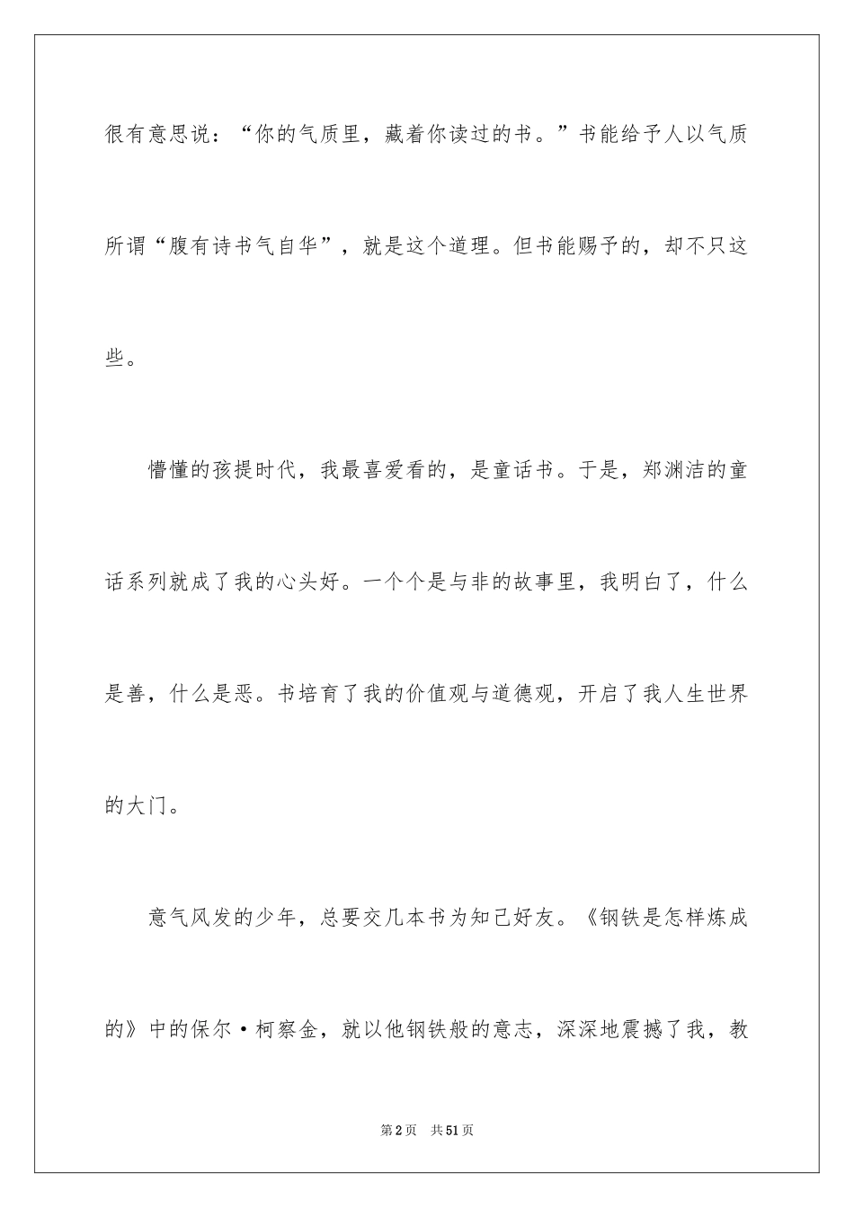 2024书香伴我成长演讲稿_17_第2页