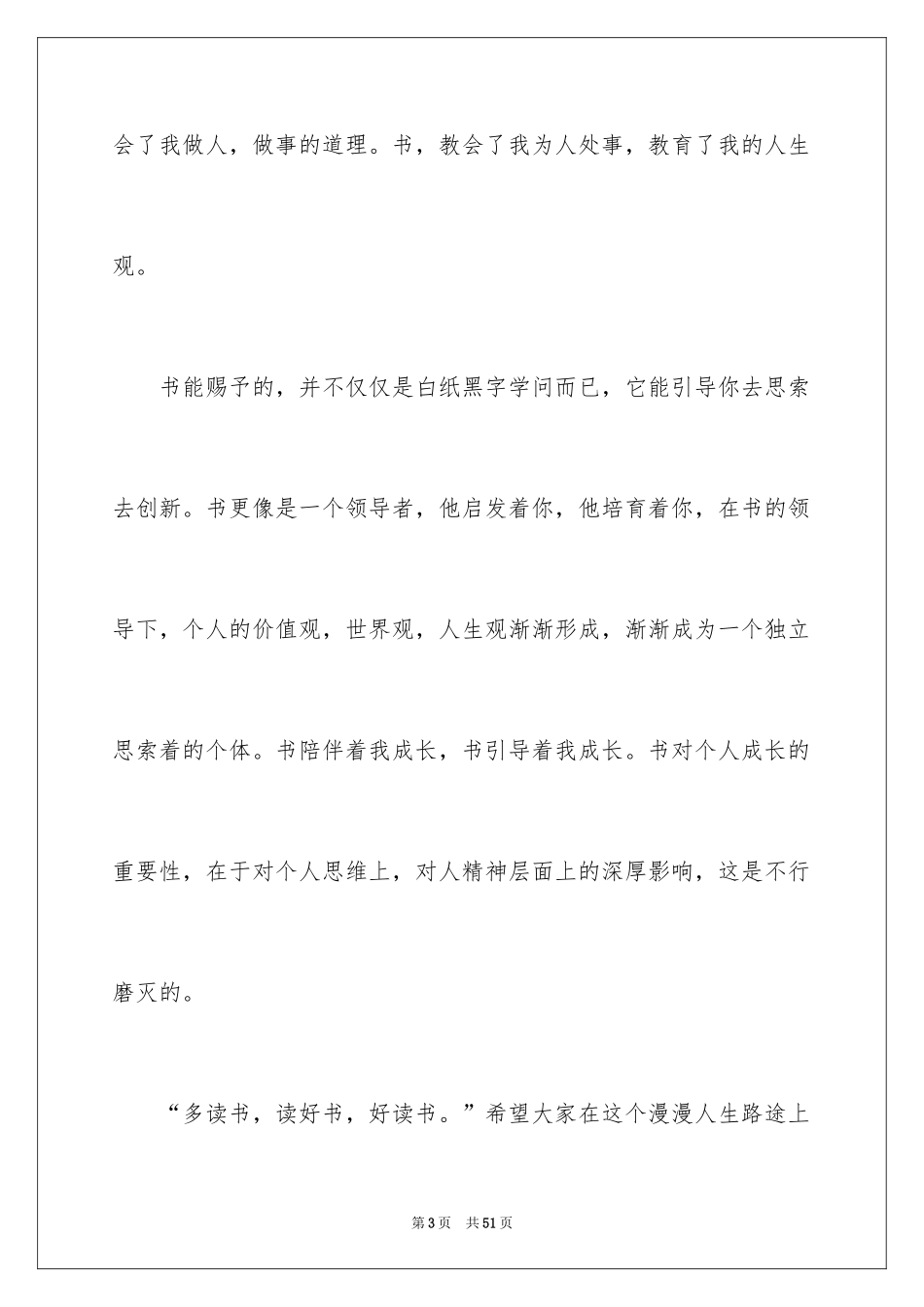 2024书香伴我成长演讲稿_17_第3页