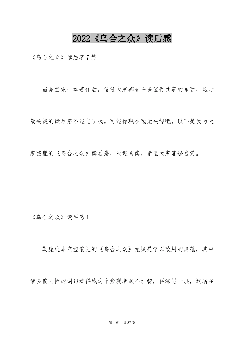2024《乌合之众》读后感_1_第1页