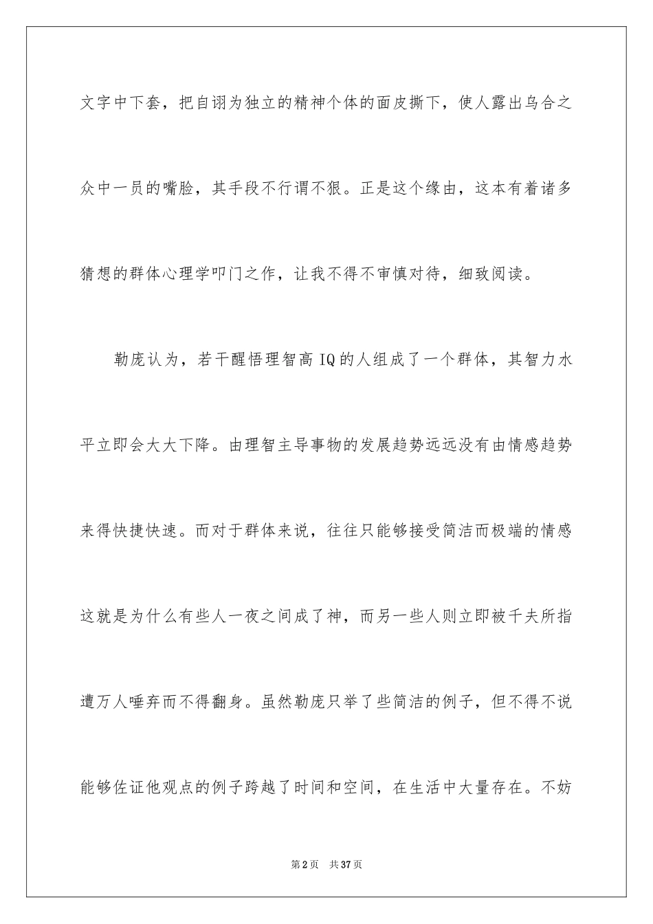 2024《乌合之众》读后感_1_第2页