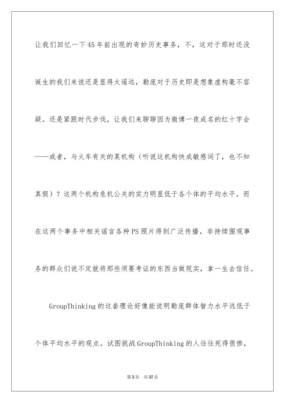 2024《乌合之众》读后感_1_第3页