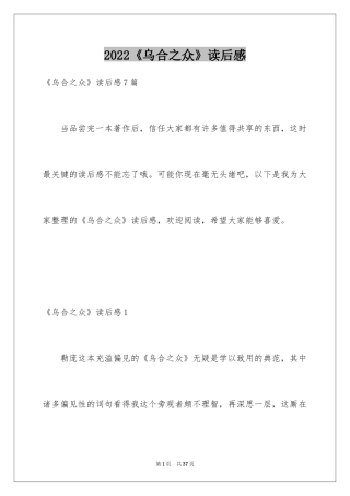 2024《乌合之众》读后感_1
