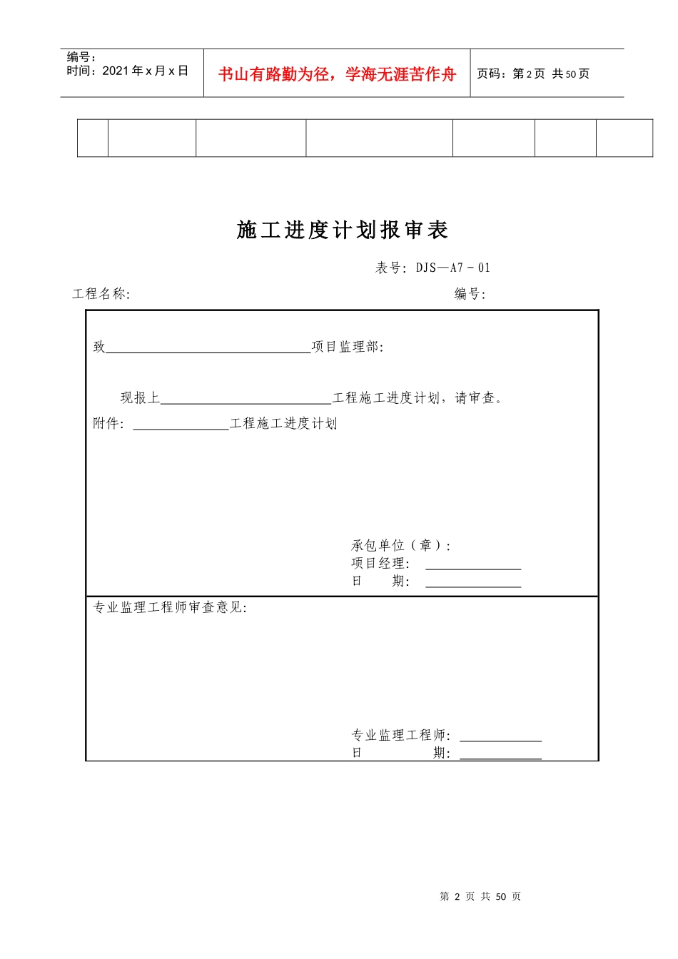 8203-4施工进度计划及技术交底记录_第2页