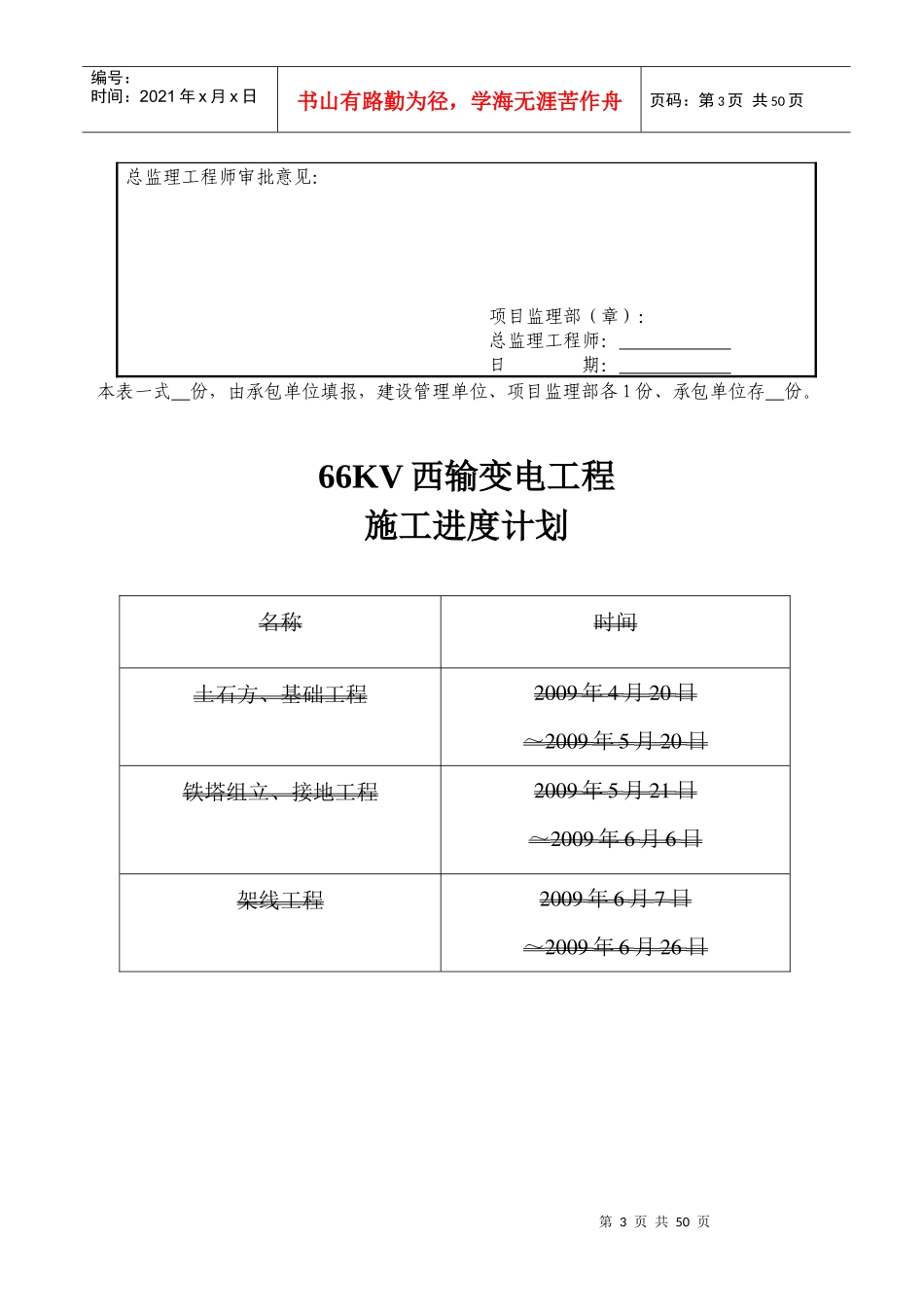 8203-4施工进度计划及技术交底记录_第3页