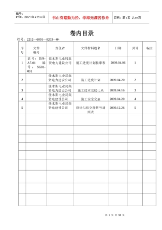 8203-4施工进度计划及技术交底记录