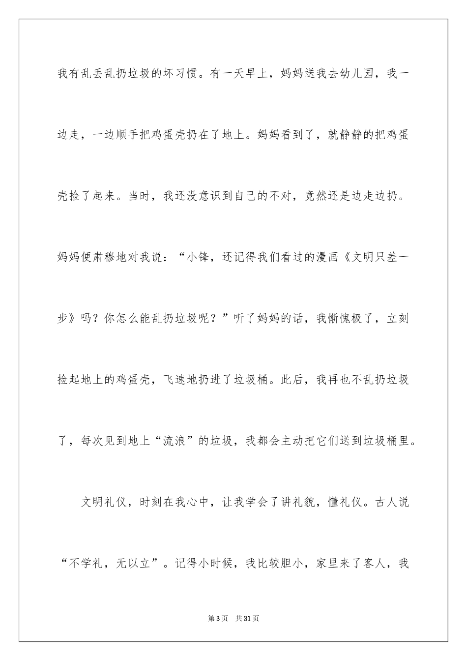 2024中学生文明礼仪演讲稿_18_第3页