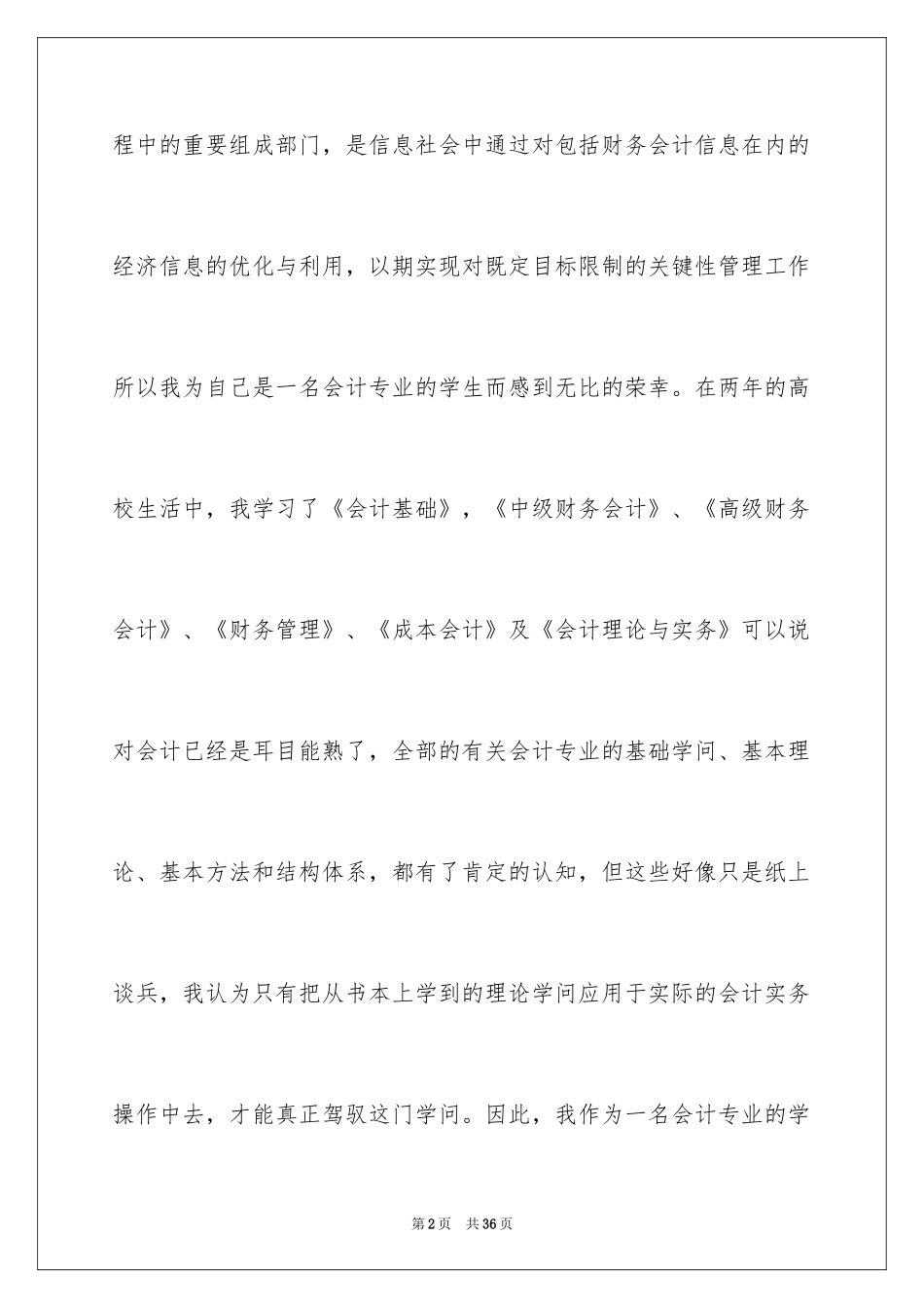 2024会计事务所实习报告_7_第2页