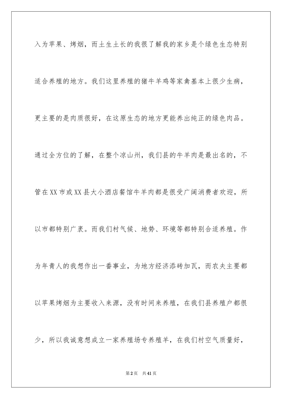 2024个人补贴申请书_第2页