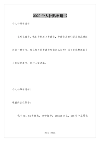 2024个人补贴申请书