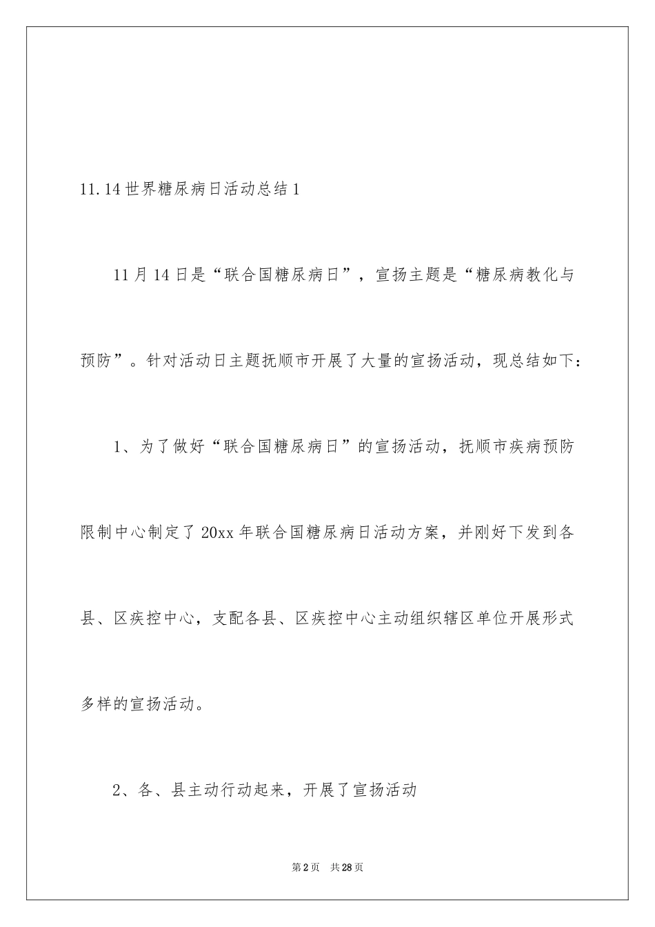 202411.14世界糖尿病日活动总结_1_第2页