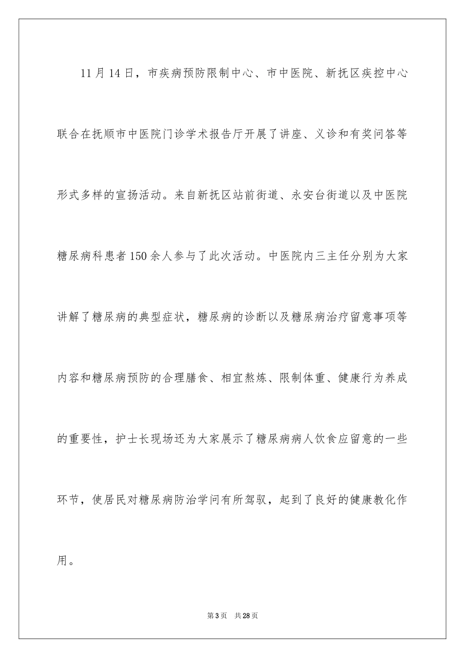 202411.14世界糖尿病日活动总结_1_第3页