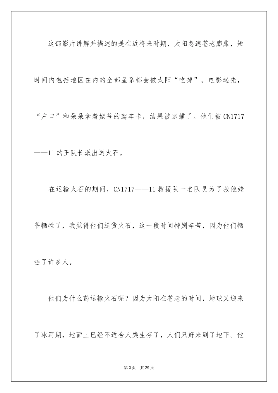 2024《流浪地球》观后感_2_第2页