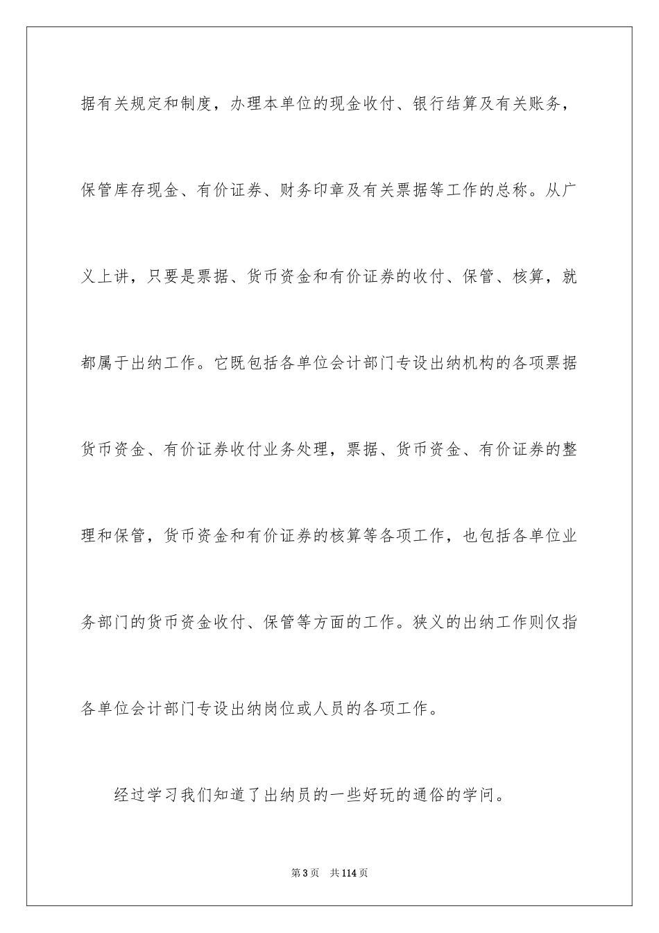 2024会计实习总结_3_第3页