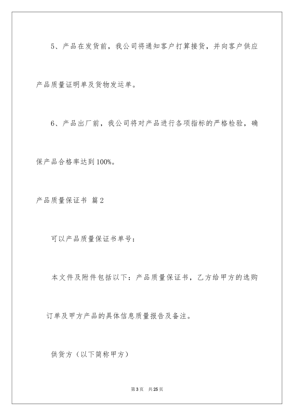 2024产品质量保证书_91_第3页