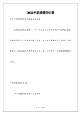 2024产品质量保证书_91