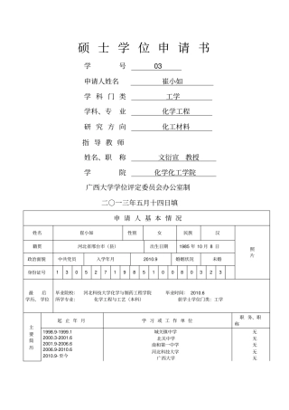 08、广西大学硕士学位申请书