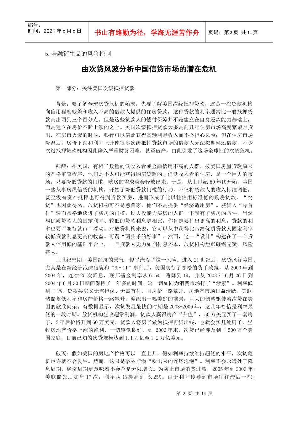 由次贷风波分析中国信贷市场的潜在危机_第3页