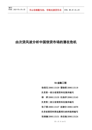 由次贷风波分析中国信贷市场的潜在危机