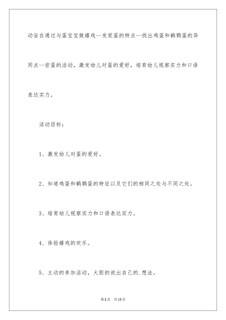 2024《蛋宝宝》小班健康教案_第2页
