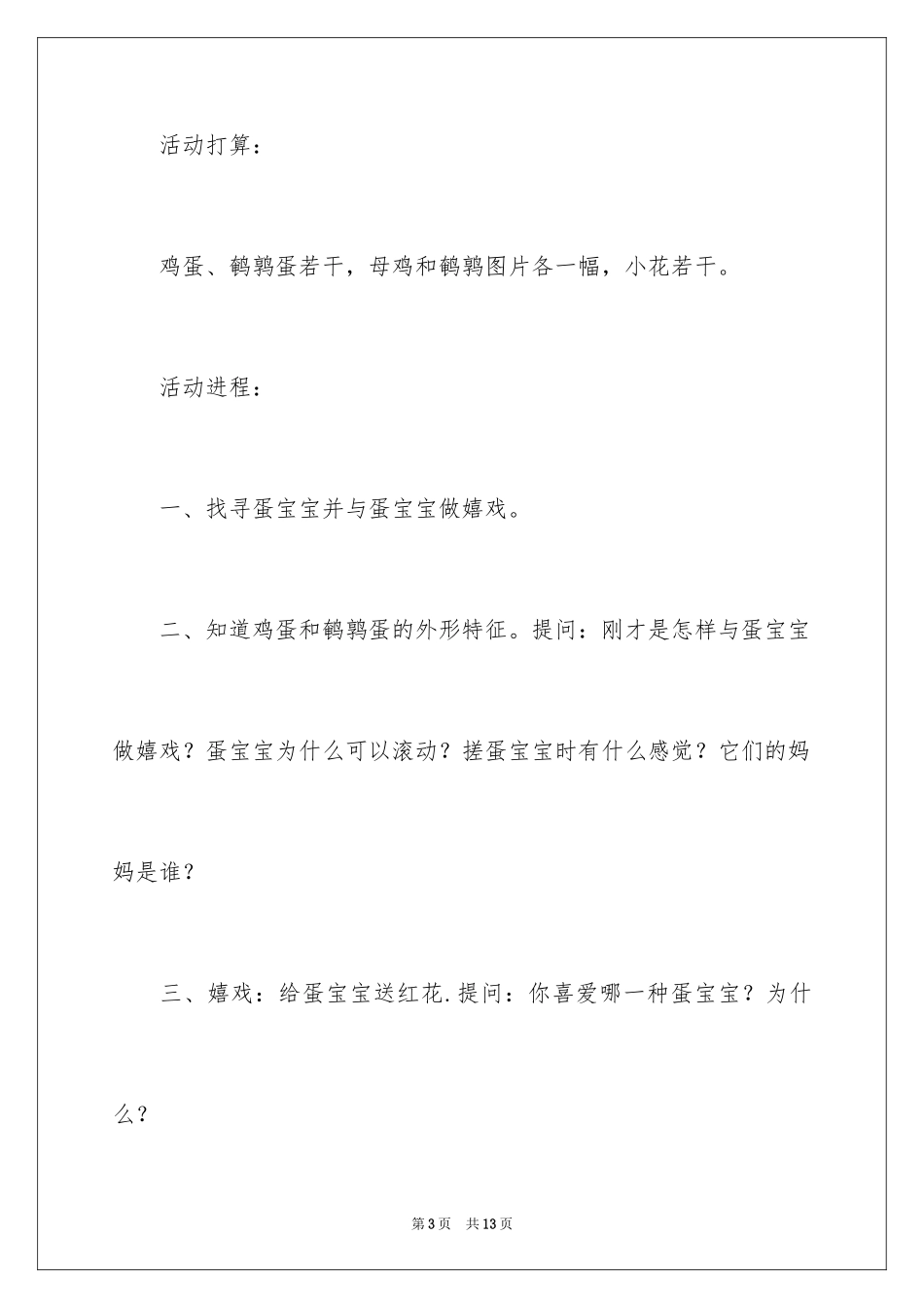 2024《蛋宝宝》小班健康教案_第3页