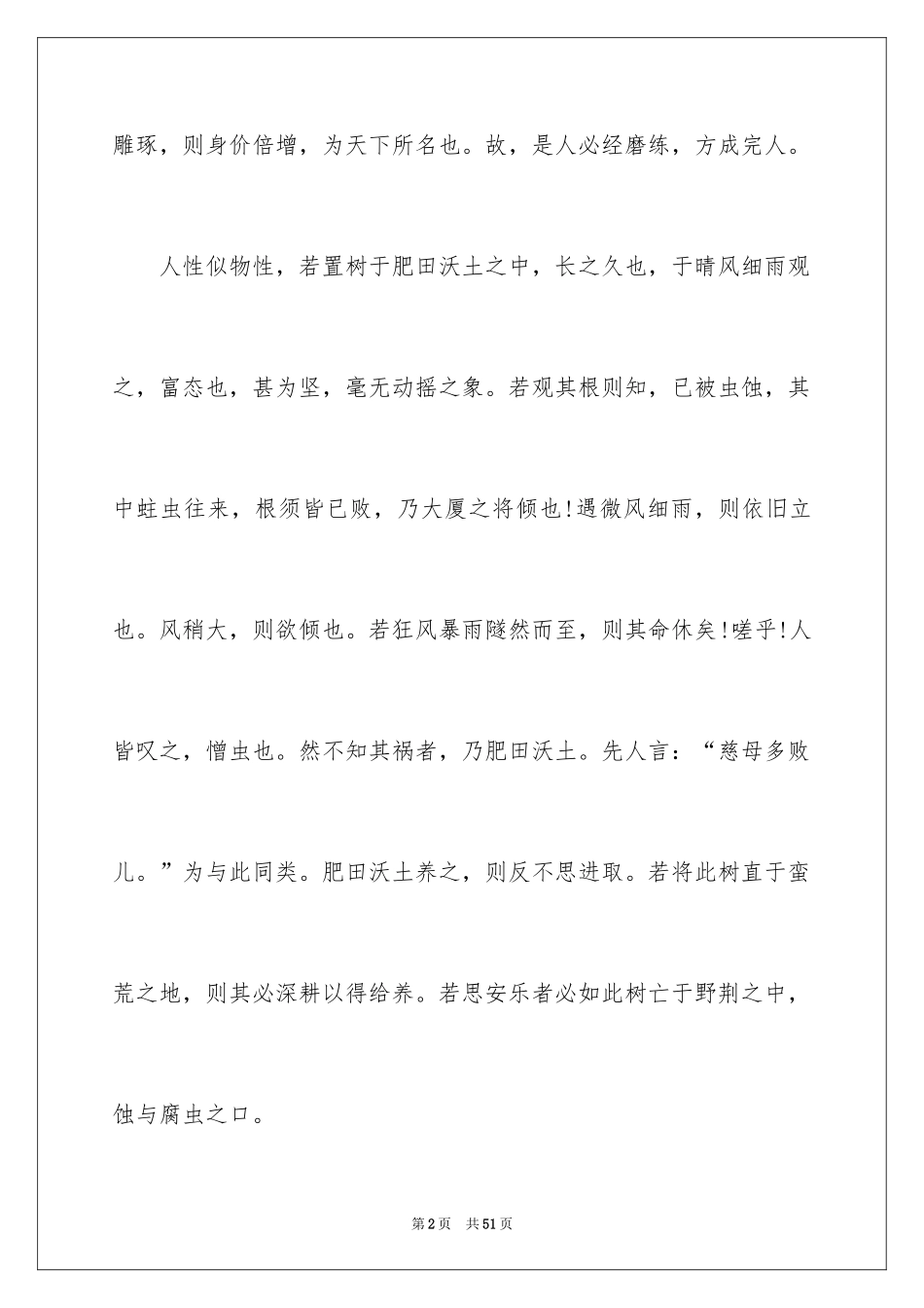 2024人生话题作文_30_第2页