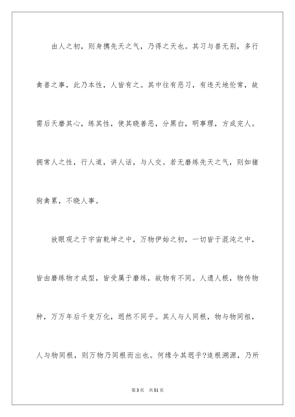 2024人生话题作文_30_第3页