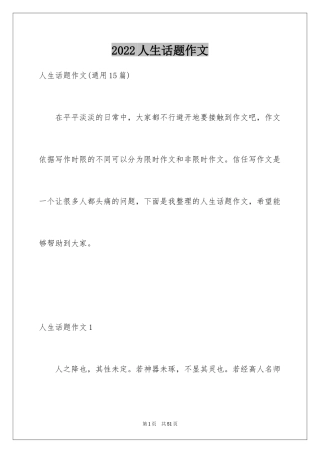 2024人生话题作文_30