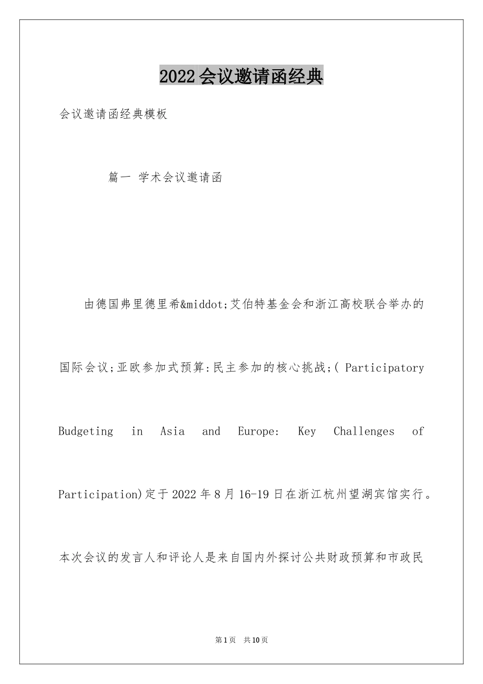 2024会议邀请函经典_第1页
