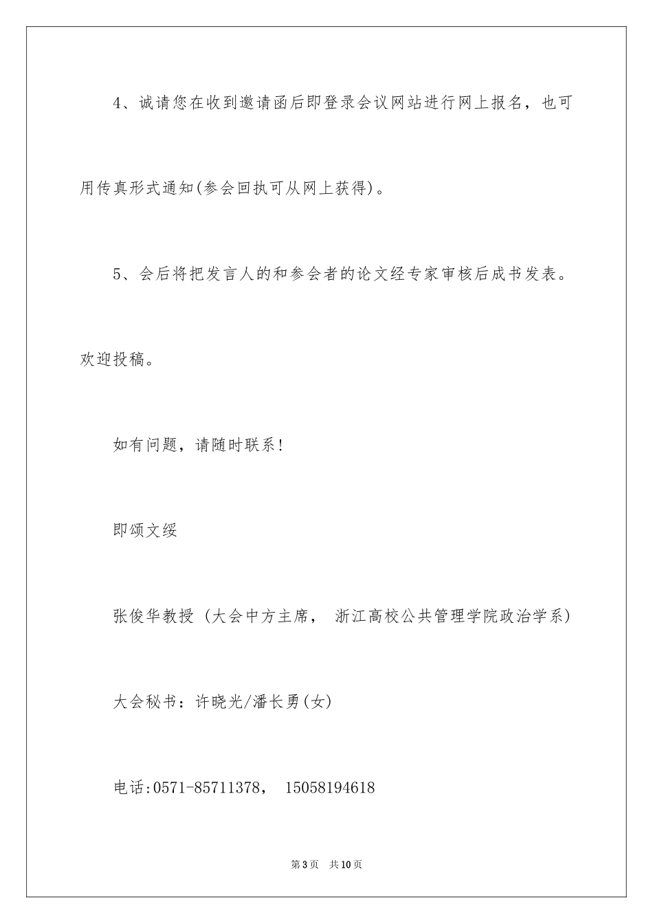 2024会议邀请函经典_第3页