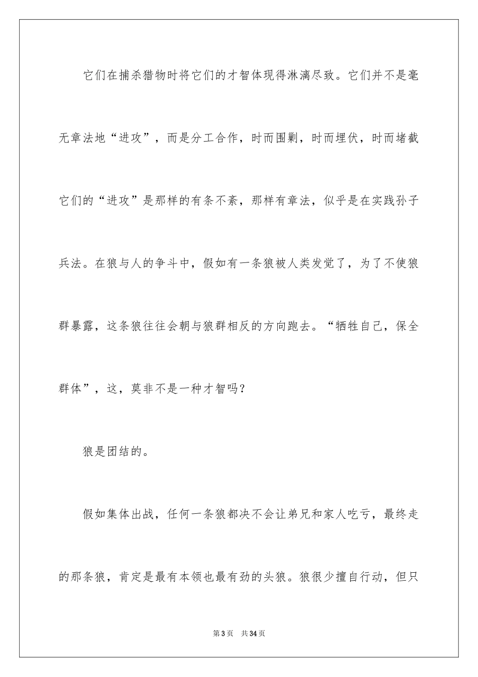 2024《狼图腾小狼小狼》读后感_1_第3页