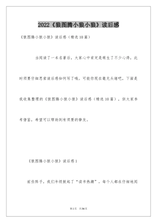 2024《狼图腾小狼小狼》读后感_1