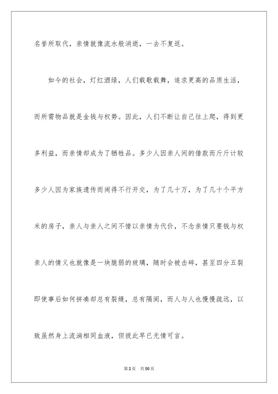 2024亲情作文700字_1_第2页