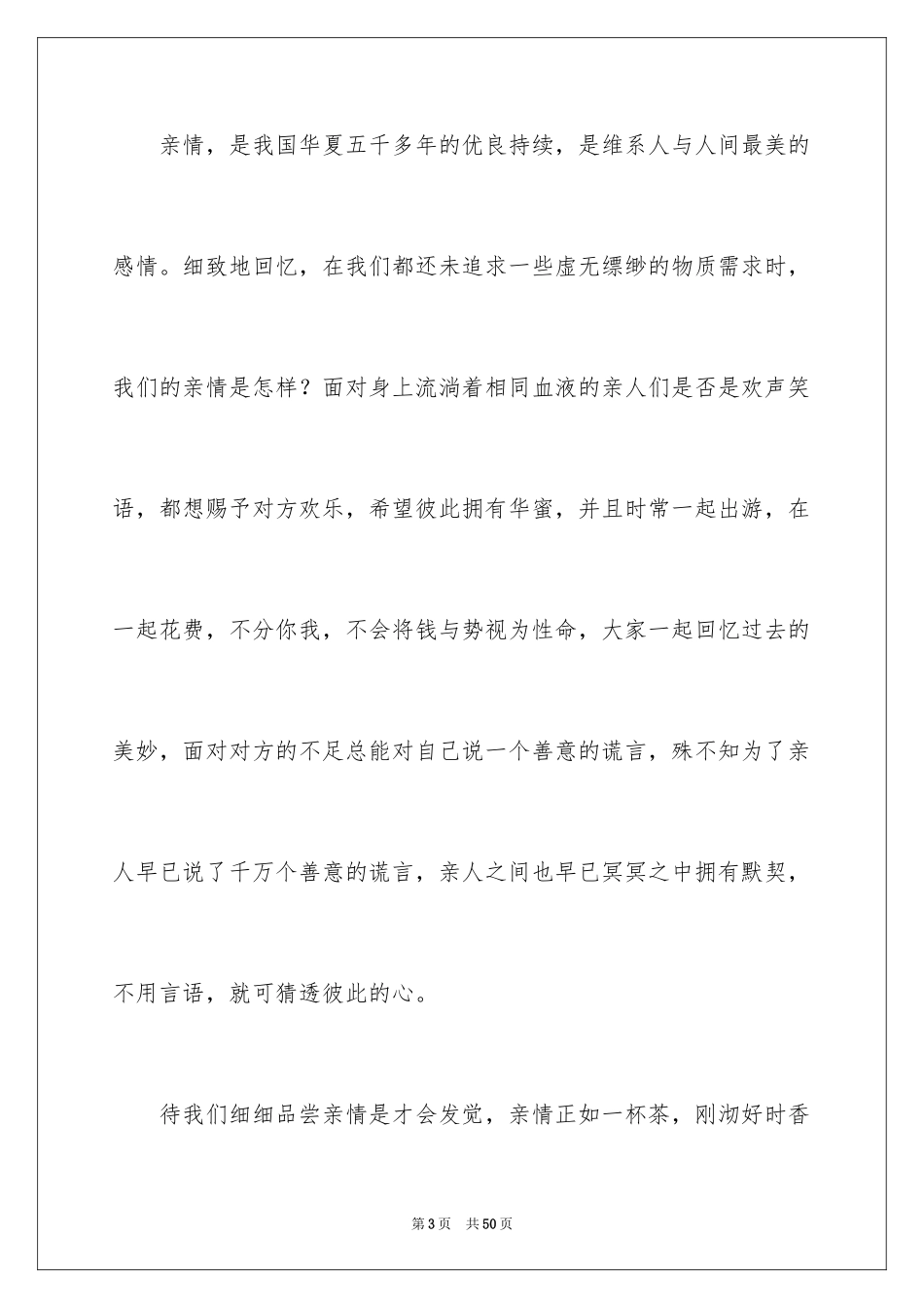 2024亲情作文700字_1_第3页