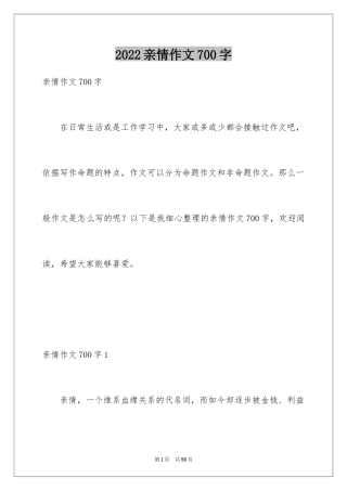2024亲情作文700字_1