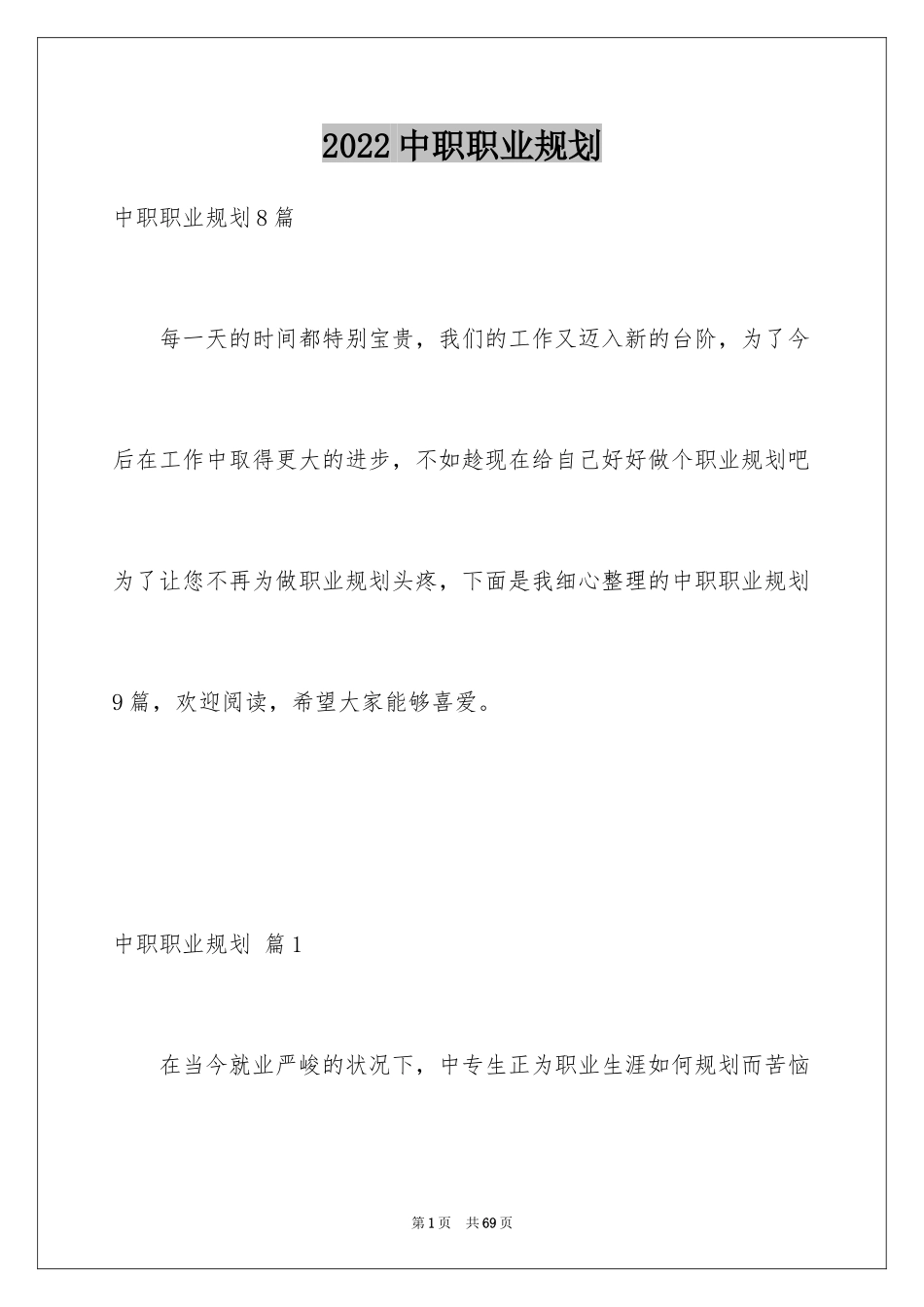 2024中职职业规划_6_第1页