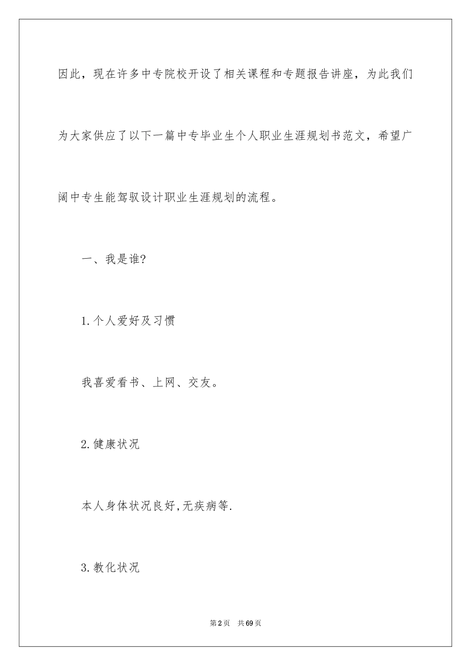 2024中职职业规划_6_第2页