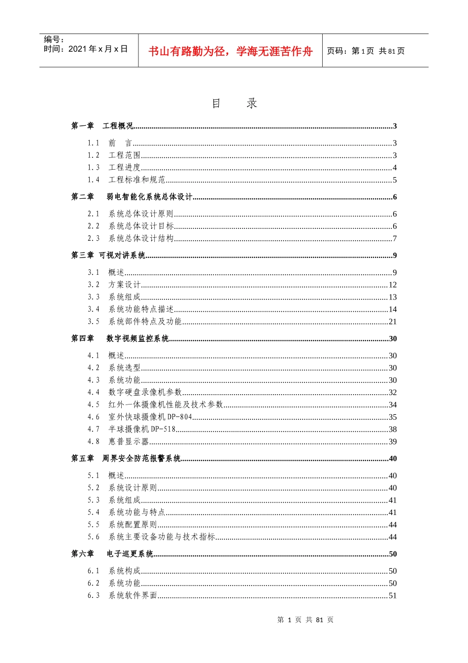 轴承厂小区智能化系统工程_第2页