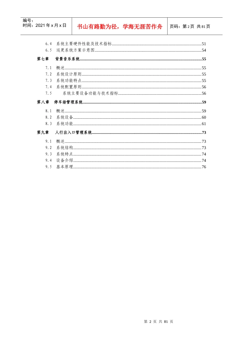 轴承厂小区智能化系统工程_第3页