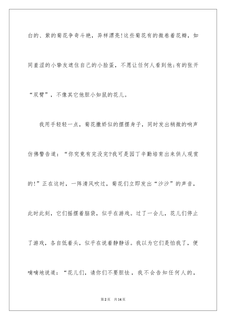 2024优秀写物作文300字_22_第2页