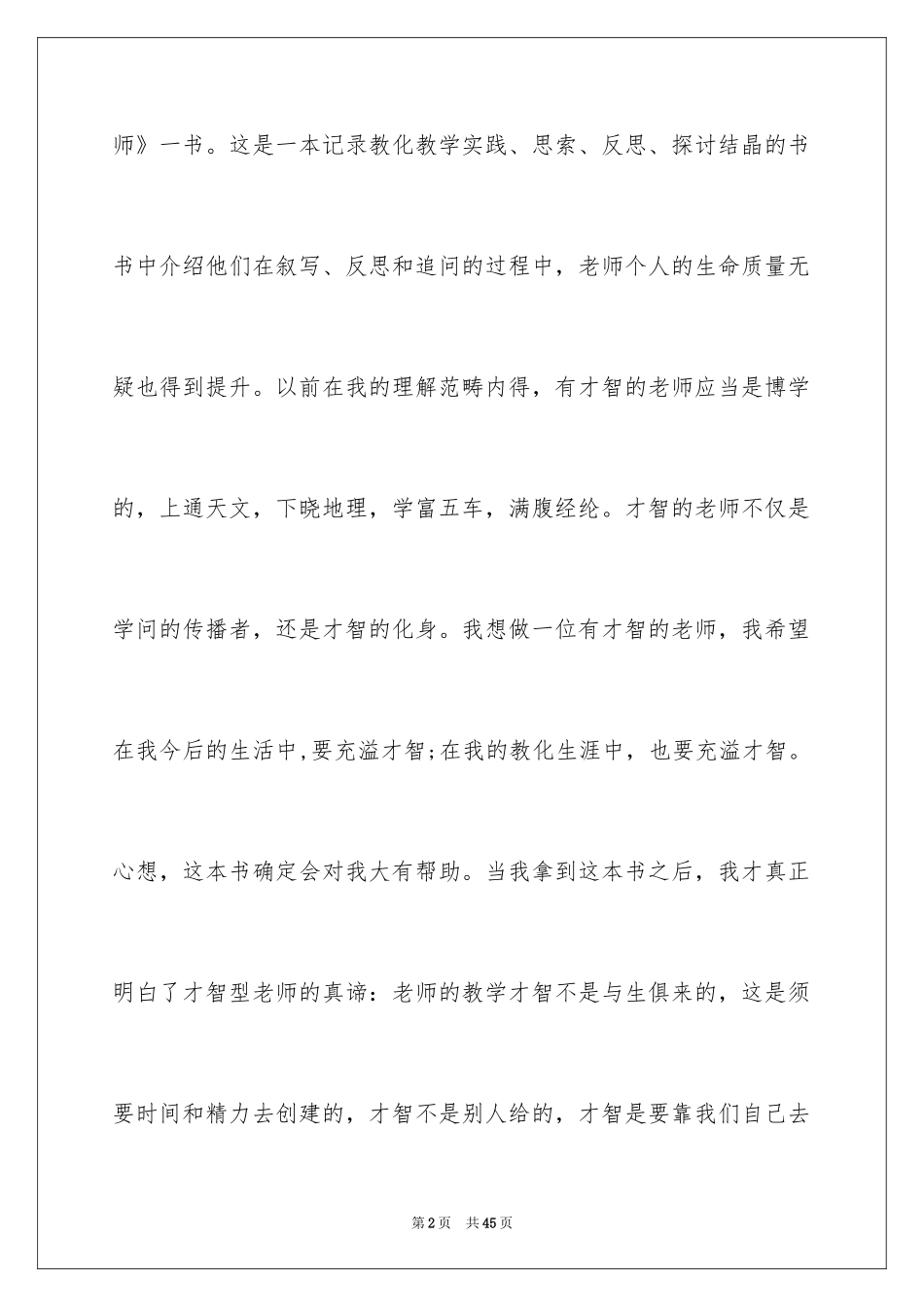 2024《做有智慧的教师》 读后感_第2页