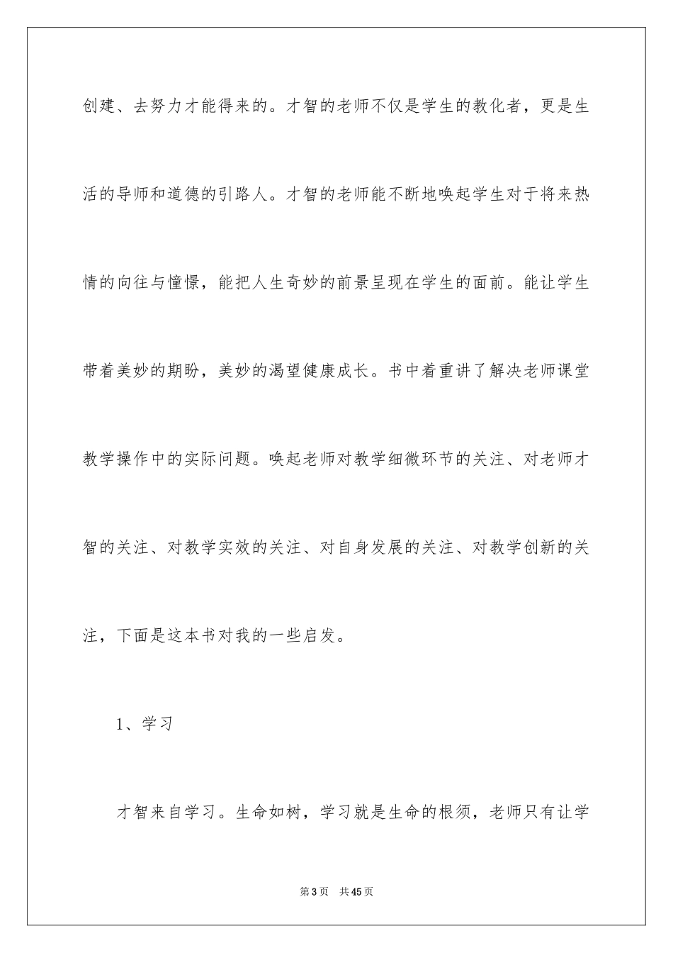 2024《做有智慧的教师》 读后感_第3页