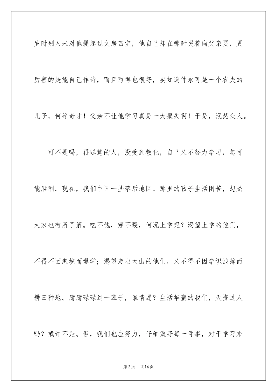 2024伤仲永读后感_第2页