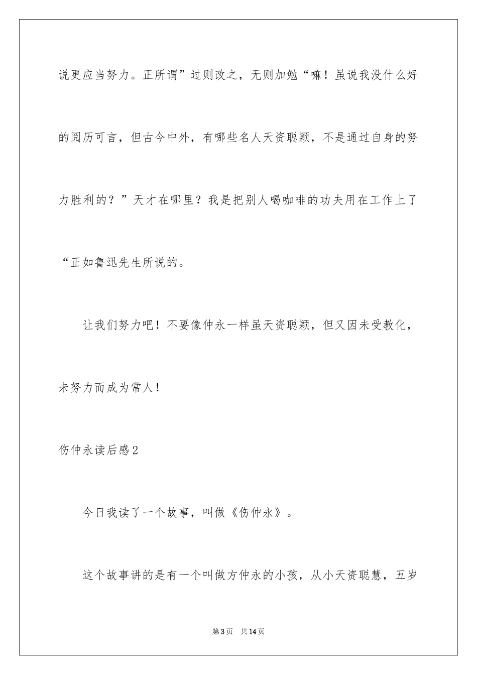 2024伤仲永读后感_第3页