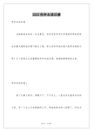 2024伤仲永读后感