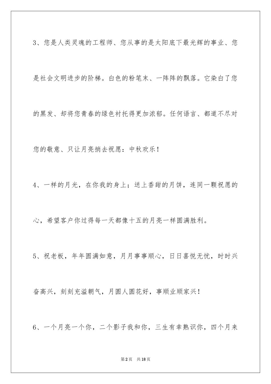 2024中秋节祝贺词_351_第2页