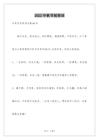 2024中秋节祝贺词_351