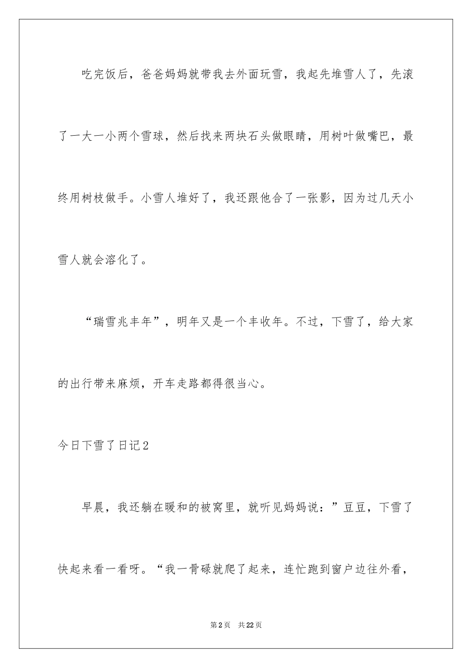 2024今天下雪了日记_3_第2页