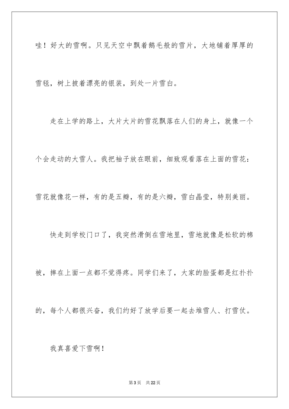 2024今天下雪了日记_3_第3页