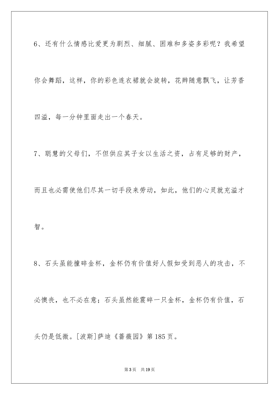 2024人生感悟格言88条_3_第3页
