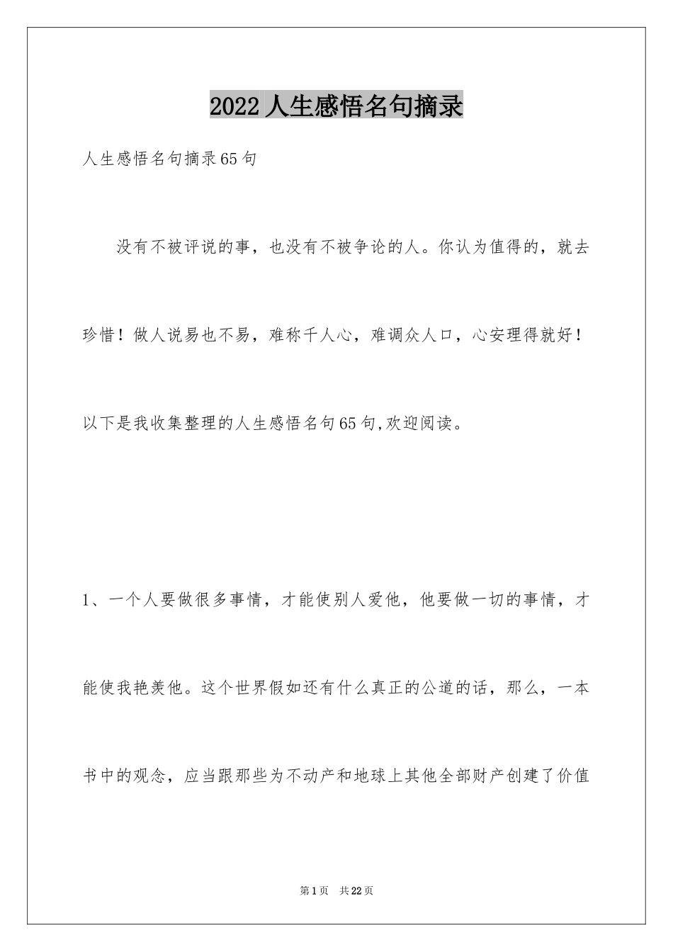 2024人生感悟名句摘录_4_第1页